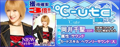 画像ギャラリー No.014のサムネイル画像 / 「ハロプロタップライブ」,本日限定で℃-ute限定ガチャが登場。EXTRA難度のリニューアルも