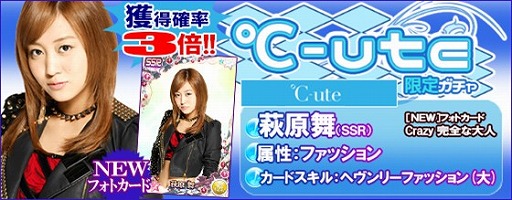 画像ギャラリー No.015のサムネイル画像 / 「ハロプロタップライブ」,本日限定で℃-ute限定ガチャが登場。EXTRA難度のリニューアルも