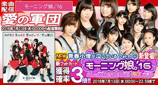 画像ギャラリー No.001のサムネイル画像 / 「ハロプロタップライブ」,新たな楽曲“愛の軍団”を配信