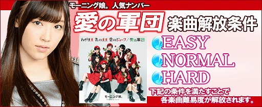 画像ギャラリー No.002のサムネイル画像 / 「ハロプロタップライブ」,新たな楽曲“愛の軍団”を配信
