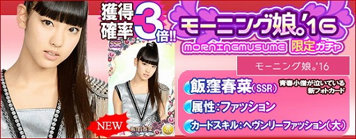 画像ギャラリー No.006のサムネイル画像 / 「ハロプロタップライブ」,新たな楽曲“愛の軍団”を配信