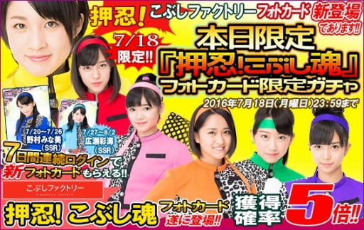 画像ギャラリー No.001のサムネイル画像 / 「ハロプロタップライブ」押忍!こぶし魂フォトカード限定ガチャを7月18日に実装