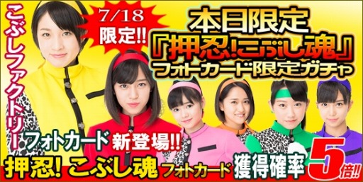 画像ギャラリー No.002のサムネイル画像 / 「ハロプロタップライブ」押忍!こぶし魂フォトカード限定ガチャを7月18日に実装