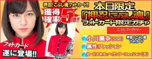 画像ギャラリー No.004のサムネイル画像 / 「ハロプロタップライブ」押忍!こぶし魂フォトカード限定ガチャを7月18日に実装