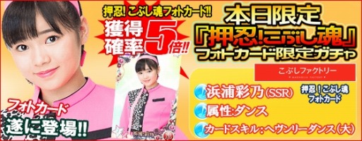 画像ギャラリー No.005のサムネイル画像 / 「ハロプロタップライブ」押忍!こぶし魂フォトカード限定ガチャを7月18日に実装