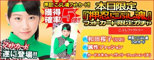 画像ギャラリー No.007のサムネイル画像 / 「ハロプロタップライブ」押忍!こぶし魂フォトカード限定ガチャを7月18日に実装