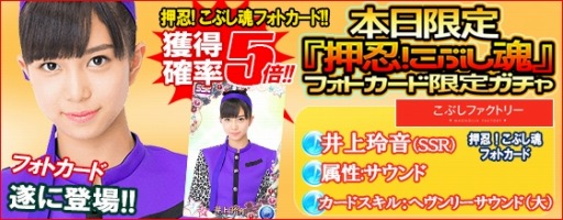 画像ギャラリー No.008のサムネイル画像 / 「ハロプロタップライブ」押忍!こぶし魂フォトカード限定ガチャを7月18日に実装