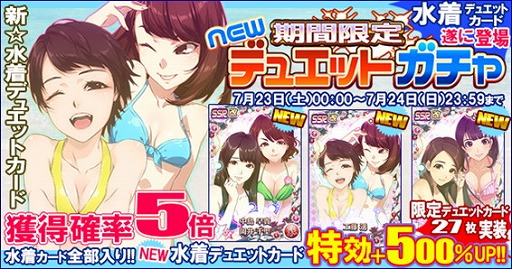 画像ギャラリー No.001のサムネイル画像 / 「ハロプロタップライブ」,水着デュエットカードを含むガチャを週末限定で実装