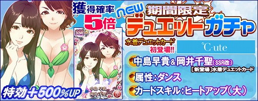 画像ギャラリー No.003のサムネイル画像 / 「ハロプロタップライブ」,水着デュエットカードを含むガチャを週末限定で実装