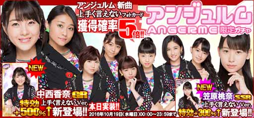 画像ギャラリー No.001のサムネイル画像 / 「ハロプロタップタイブ」,新曲配信記念「アンジュルム限定ガチャ」が1日限定で実装