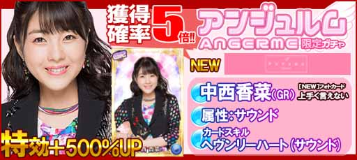 画像ギャラリー No.009のサムネイル画像 / 「ハロプロタップタイブ」,新曲配信記念「アンジュルム限定ガチャ」が1日限定で実装