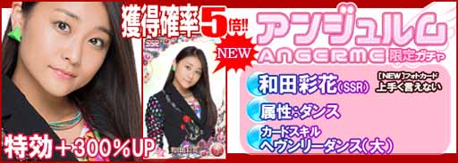 画像ギャラリー No.010のサムネイル画像 / 「ハロプロタップタイブ」,新曲配信記念「アンジュルム限定ガチャ」が1日限定で実装