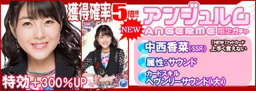 画像ギャラリー No.011のサムネイル画像 / 「ハロプロタップタイブ」,新曲配信記念「アンジュルム限定ガチャ」が1日限定で実装