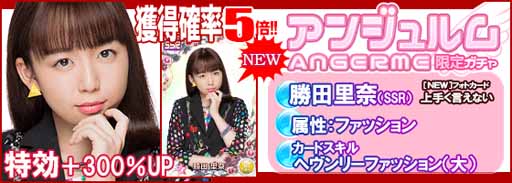 画像ギャラリー No.013のサムネイル画像 / 「ハロプロタップタイブ」,新曲配信記念「アンジュルム限定ガチャ」が1日限定で実装