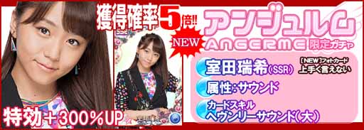 画像ギャラリー No.014のサムネイル画像 / 「ハロプロタップタイブ」,新曲配信記念「アンジュルム限定ガチャ」が1日限定で実装