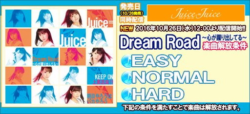 画像ギャラリー No.002のサムネイル画像 / 「ハロプロタップライブ」,Juice=Juiceの「Dream Road」を10月26日に実装