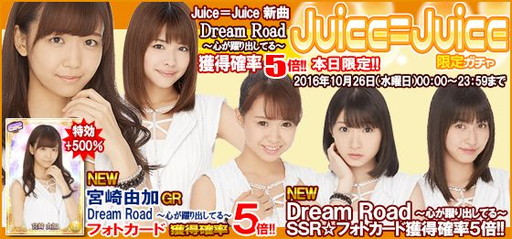 画像ギャラリー No.003のサムネイル画像 / 「ハロプロタップライブ」,Juice=Juiceの「Dream Road」を10月26日に実装