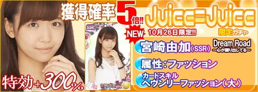 画像ギャラリー No.005のサムネイル画像 / 「ハロプロタップライブ」,Juice=Juiceの「Dream Road」を10月26日に実装