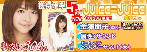 画像ギャラリー No.006のサムネイル画像 / 「ハロプロタップライブ」,Juice=Juiceの「Dream Road」を10月26日に実装