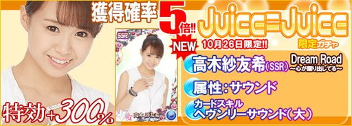 画像ギャラリー No.007のサムネイル画像 / 「ハロプロタップライブ」,Juice=Juiceの「Dream Road」を10月26日に実装