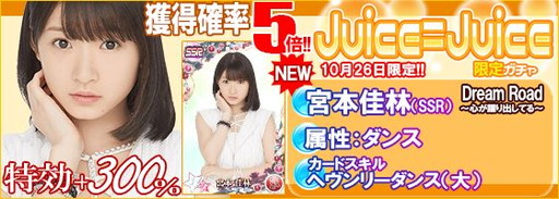 画像ギャラリー No.008のサムネイル画像 / 「ハロプロタップライブ」,Juice=Juiceの「Dream Road」を10月26日に実装