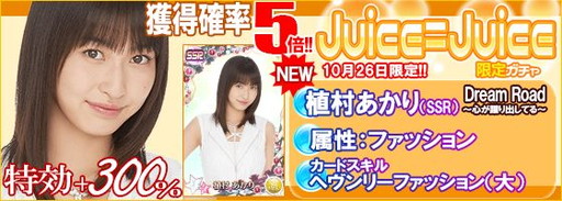 画像ギャラリー No.009のサムネイル画像 / 「ハロプロタップライブ」,Juice=Juiceの「Dream Road」を10月26日に実装