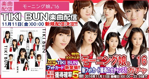 画像ギャラリー No.001のサムネイル画像 / 「ハロプロタップライブ」,新楽曲“TIKI BUN”の配信がスタート