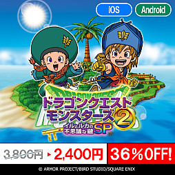 画像ギャラリー No.025のサムネイル画像 / スマホ版「ドラゴンクエスト」シリーズ本編3作品，「ドラゴンクエストモンスターズ」シリーズ4作品が対象に。年末年始特別セールがスタート