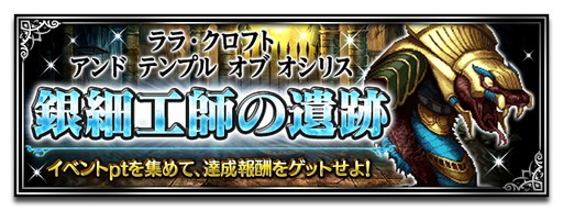 画像ギャラリー No.001のサムネイル画像 / 「FFブレイブエクスヴィアス」に「トゥームレイダー」のララ・クロフトが参戦