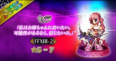 画像ギャラリー No.004のサムネイル画像 / 「FFBE」,「FF13-2」とのコラボイベントがスタート