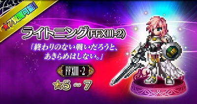 画像ギャラリー No.014のサムネイル画像 / 「FFBE」,「FF13-2」とのコラボイベントがスタート