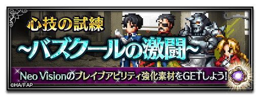 ���������꡼ No.016�Υ���ͥ������ / ��FFBE�ס��ȹݤ�ϣ��ѻաɤȤΥ���ܤ�������곫�ϡ������å�����ʤɴ��ָ�����о�