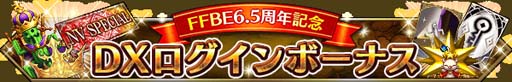 ꡼ No.016Υͥ / FFBEסƥɡȥƥɤCGࡼӡդǻ6.5ǯǰڡ󳫺