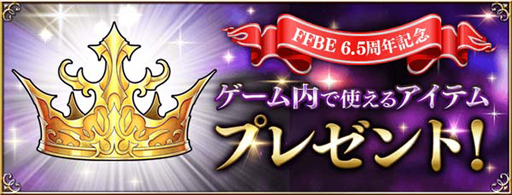 ꡼ No.021Υͥ / FFBEסƥɡȥƥɤCGࡼӡդǻ6.5ǯǰڡ󳫺