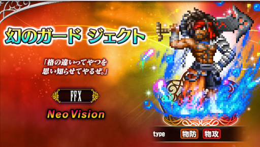 ꡼ No.001Υͥ / FFBEסNeo Vision˥åȡȸΥ ȡɤ6.5ǯǰڡ󳫺