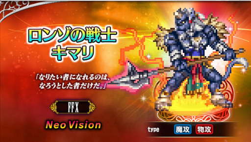 ꡼ No.001Υͥ / FFBE׿Neo Vision˥åȡȥ󥾤Υޥɤо졣6.5ǯǰڡⳫ