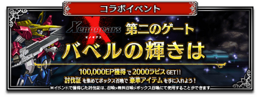 ꡼ No.008Υͥ / FFBEס˥åȡκ襨ꥣɤȡŷ̩ȥɤо줹֥Υץܤ򳫺