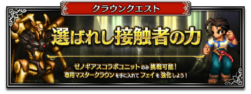 ꡼ No.010Υͥ / FFBEס˥åȡκ襨ꥣɤȡŷ̩ȥɤо줹֥Υץܤ򳫺