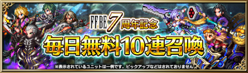 ꡼ No.017Υͥ / FFBEס7ǯǰȡ꡼٥ȡڡɤ򳫺