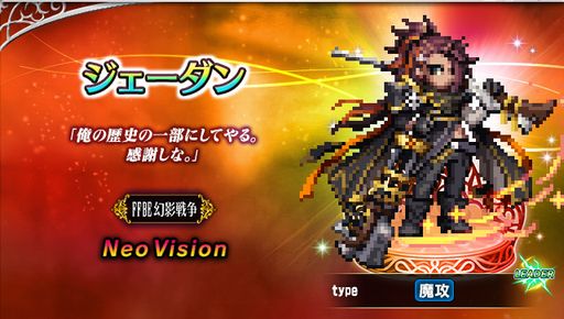 画像ギャラリー No.002のサムネイル画像 / 「FF ブレイブエクスヴィアス」に新たなNeo Visionユニット“ジェーダン”と“革命の旗手グラセラ”が登場