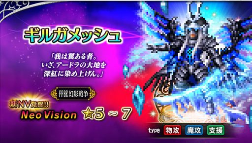 画像ギャラリー No.005のサムネイル画像 / 「FF ブレイブエクスヴィアス」に新たなNeo Visionユニット“ジェーダン”と“革命の旗手グラセラ”が登場