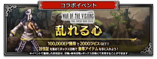 画像ギャラリー No.006のサムネイル画像 / 「FF ブレイブエクスヴィアス」に新たなNeo Visionユニット“ジェーダン”と“革命の旗手グラセラ”が登場