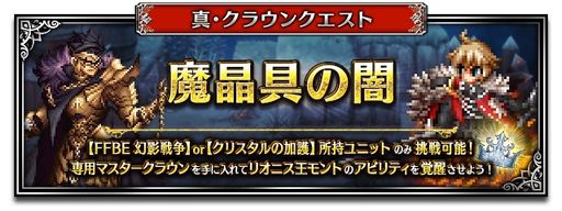 画像ギャラリー No.008のサムネイル画像 / 「FF ブレイブエクスヴィアス」に新たなNeo Visionユニット“ジェーダン”と“革命の旗手グラセラ”が登場