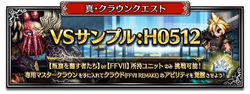 画像ギャラリー No.009のサムネイル画像 / 「FF ブレイブエクスヴィアス」に新たなNeo Visionユニット“ジェーダン”と“革命の旗手グラセラ”が登場