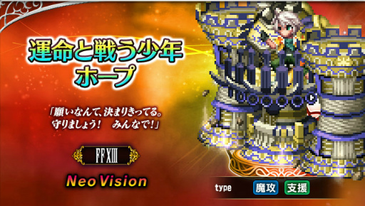 ꡼ No.005Υͥ / FFBE7.5ǯFF XIIIפ饤ȥ˥󥰤о
