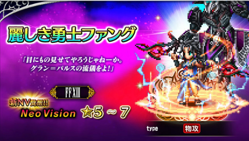 ꡼ No.009Υͥ / FFBE7.5ǯFF XIIIפ饤ȥ˥󥰤о