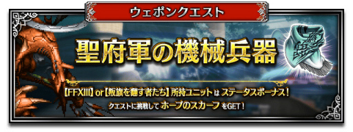 ꡼ No.012Υͥ / FFBE7.5ǯFF XIIIפ饤ȥ˥󥰤о