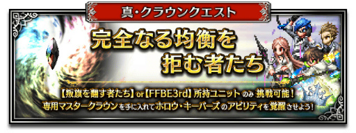 ꡼ No.015Υͥ / FFBE7.5ǯFF XIIIפ饤ȥ˥󥰤о