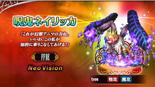 画像ギャラリー No.005のサムネイル画像 / 「FFBE」,7.5周年を記念して新たな幻獣合体ユニット“虚魔ロカ”“龍神リュース”“呪鬼ネイリッカ”を4月22日0:00に実装