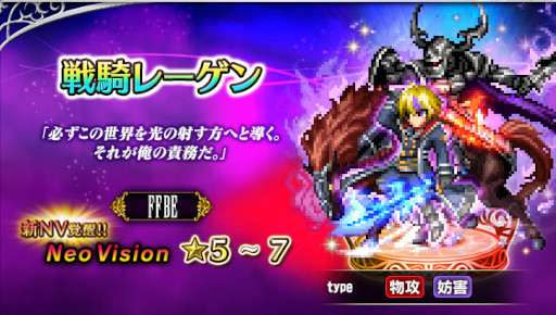 画像ギャラリー No.007のサムネイル画像 / 「FFBE」,7.5周年を記念して新たな幻獣合体ユニット“虚魔ロカ”“龍神リュース”“呪鬼ネイリッカ”を4月22日0:00に実装